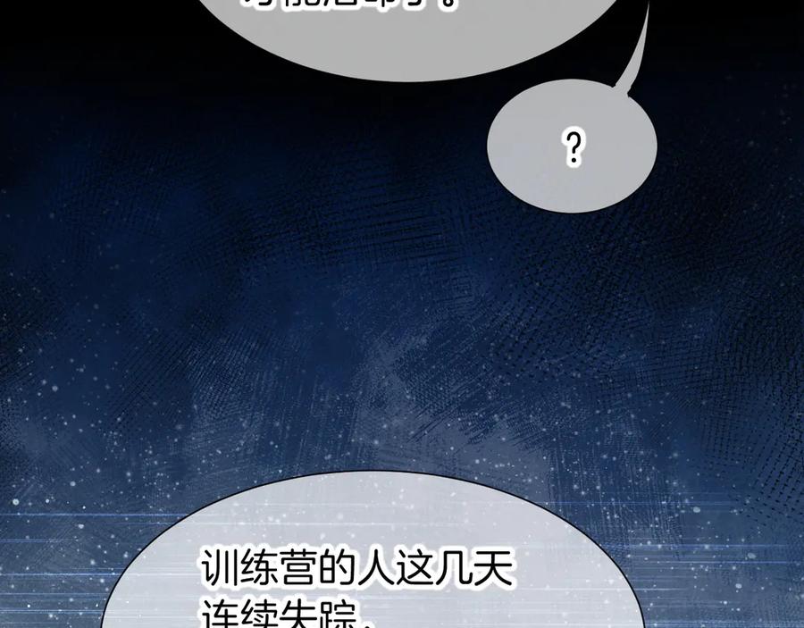 再见，我的国王 第115话 月夜暗涌 第110页