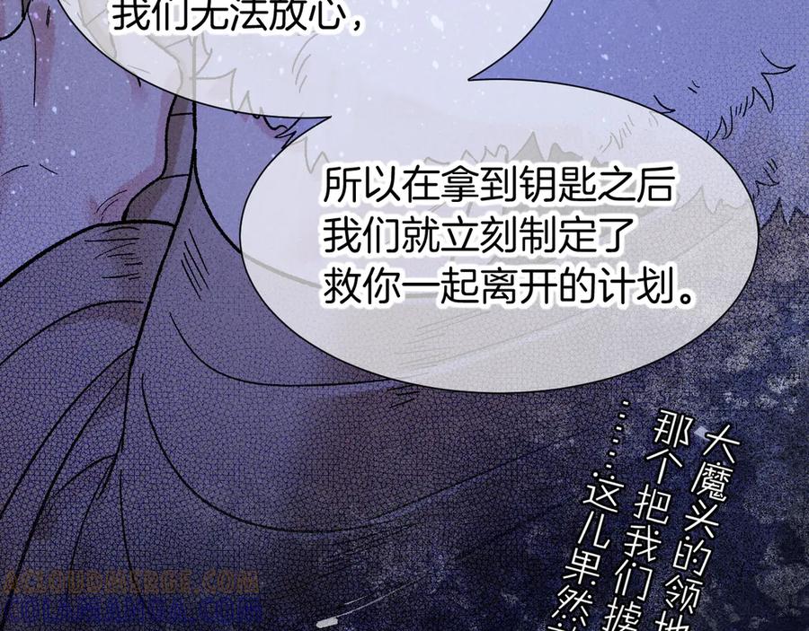 再见，我的国王 第115话 月夜暗涌 第113页