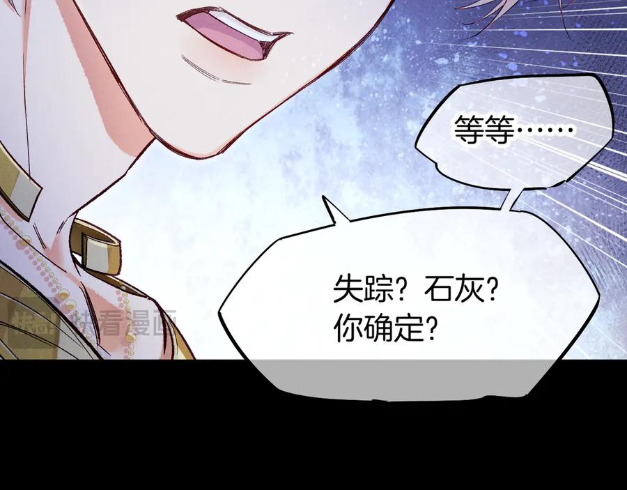 再见，我的国王 第115话 月夜暗涌 第115页
