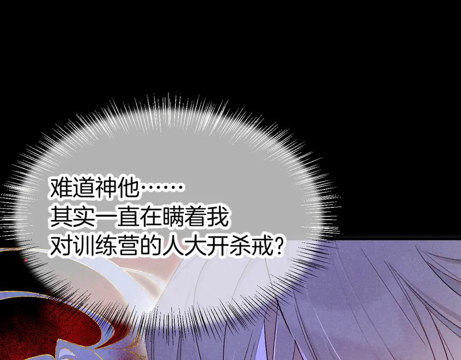再见，我的国王 第115话 月夜暗涌 第119页