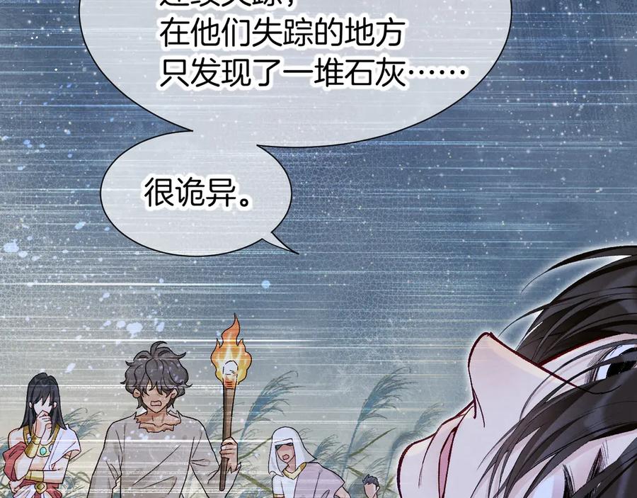 再见，我的国王 第115话 月夜暗涌 第111页