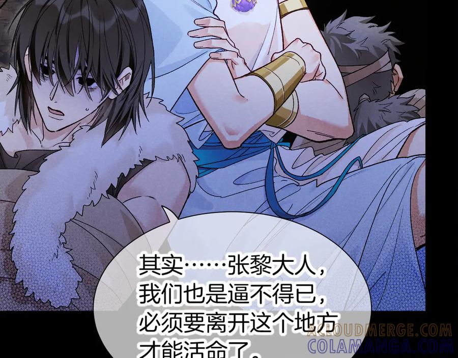 再见，我的国王 第115话 月夜暗涌 第109页