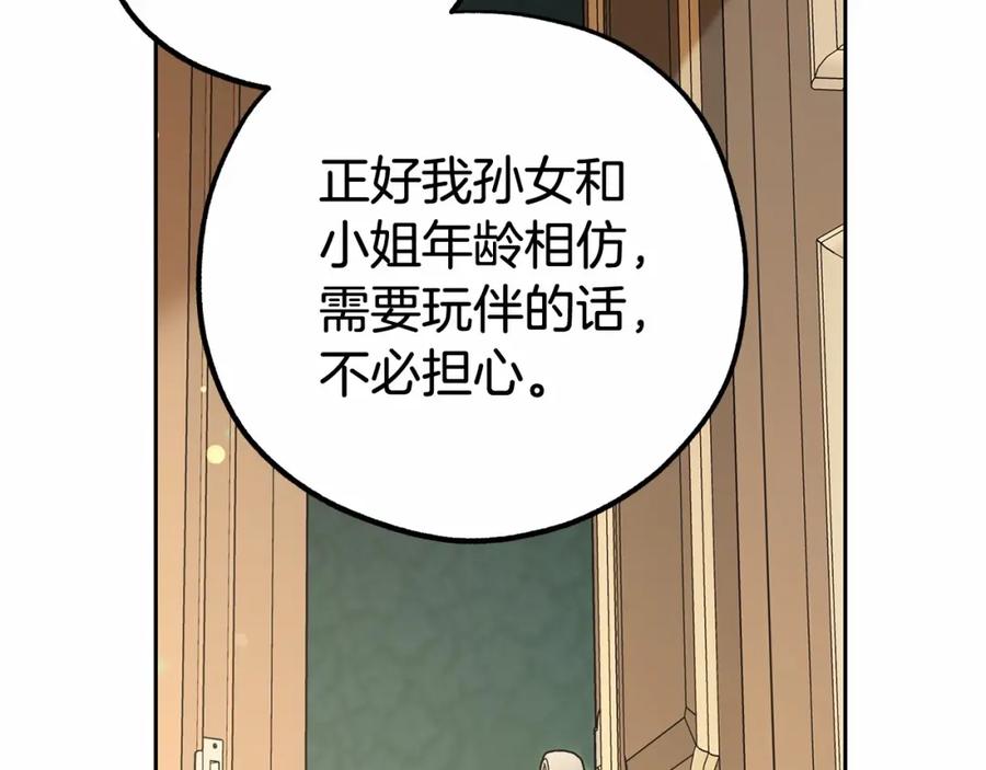 反派少女被爱意围绕 第13话 噩梦 第86页