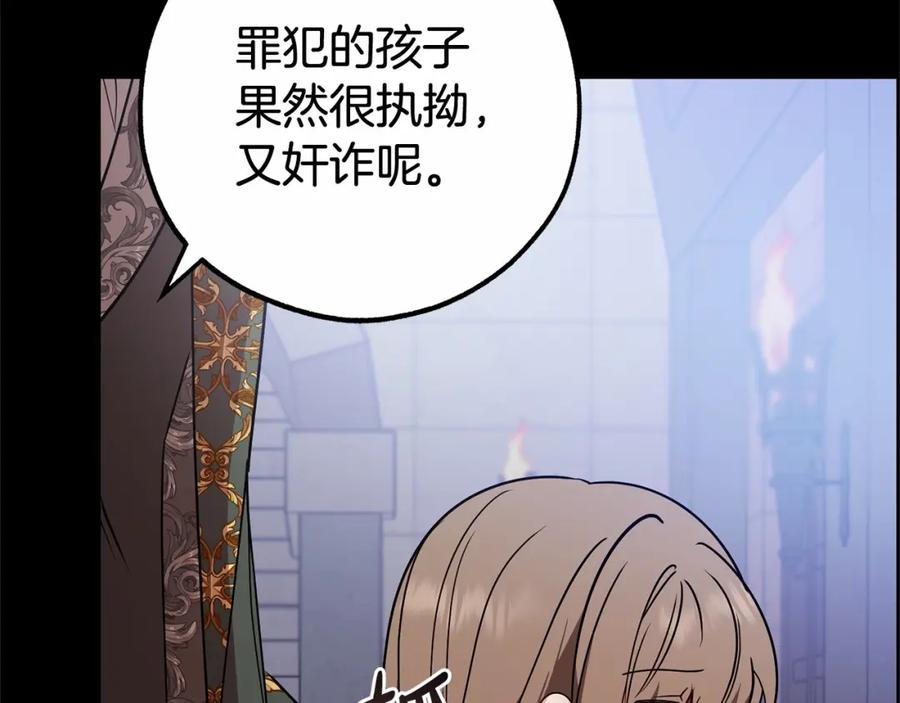 反派少女被爱意围绕 第13话 噩梦 第116页