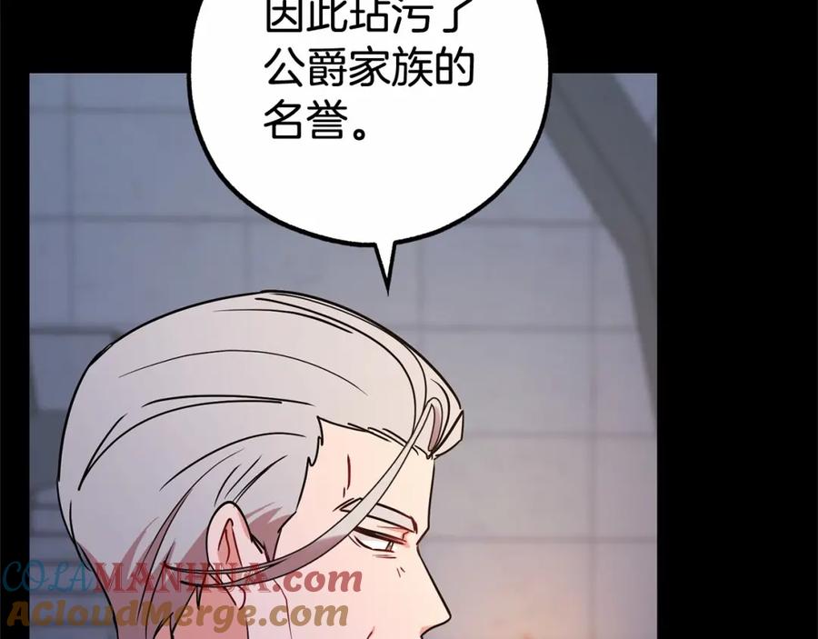 反派少女被爱意围绕 第13话 噩梦 第113页