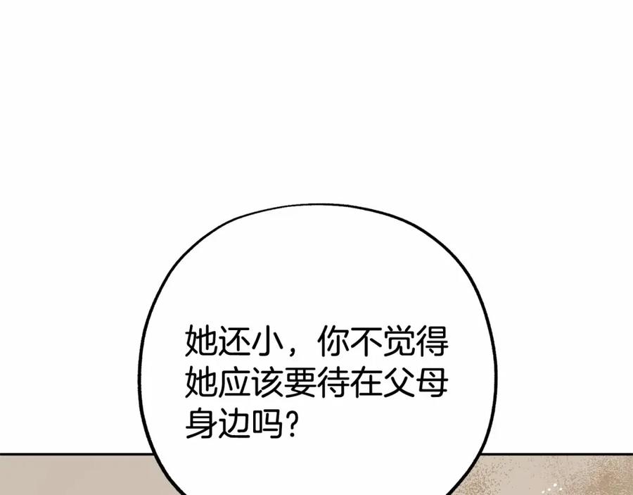 反派少女被爱意围绕 第13话 噩梦 第79页