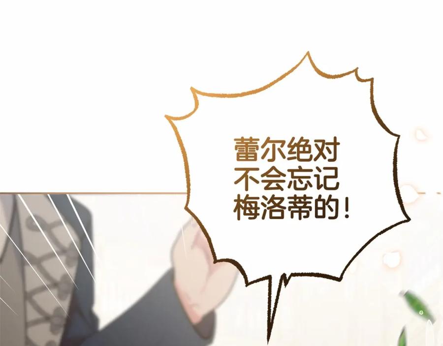 反派少女被爱意围绕 第13话 噩梦 第91页