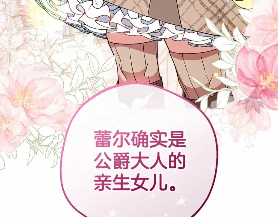 反派少女被爱意围绕 第13话 噩梦 第35页