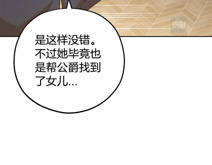 反派少女被爱意围绕 第13话 噩梦 第78页