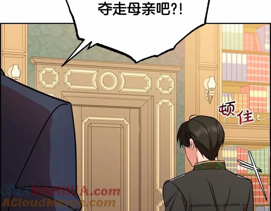 反派少女被爱意围绕 第13话 噩梦 第69页