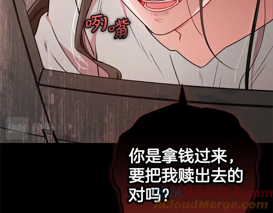 反派少女被爱意围绕 第13话 噩梦 第25页