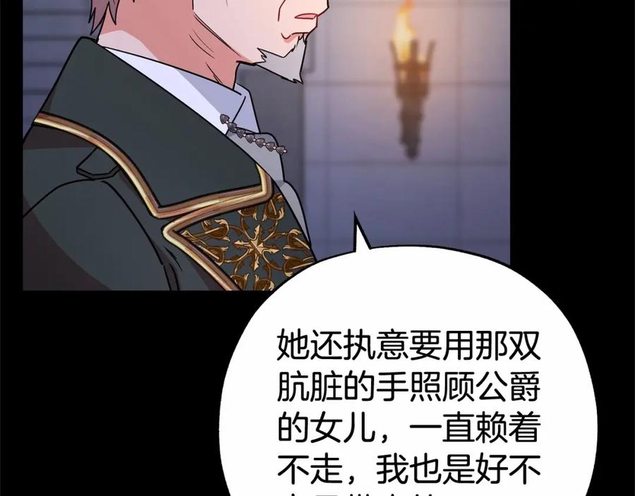 反派少女被爱意围绕 第13话 噩梦 第114页