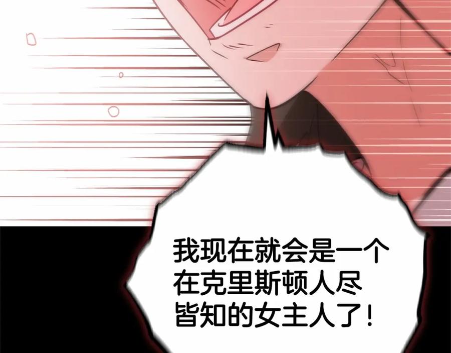 反派少女被爱意围绕 第13话 噩梦 第166页