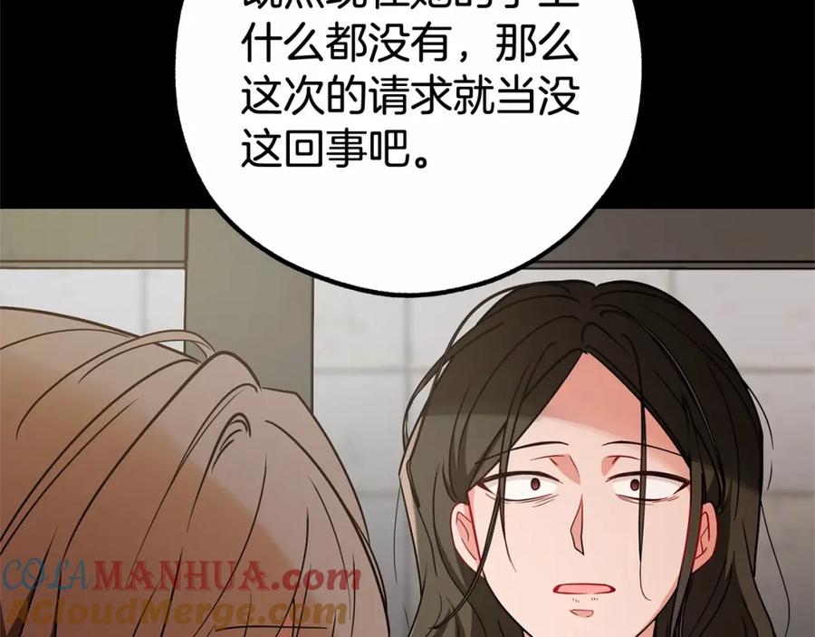 反派少女被爱意围绕 第13话 噩梦 第141页