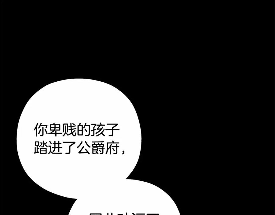 反派少女被爱意围绕 第13话 噩梦 第112页