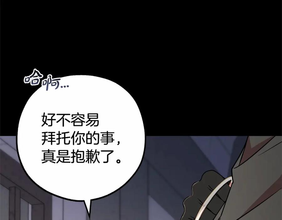 反派少女被爱意围绕 第13话 噩梦 第134页