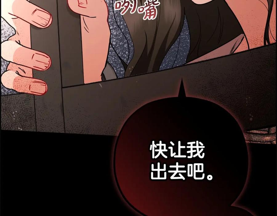 反派少女被爱意围绕 第13话 噩梦 第123页