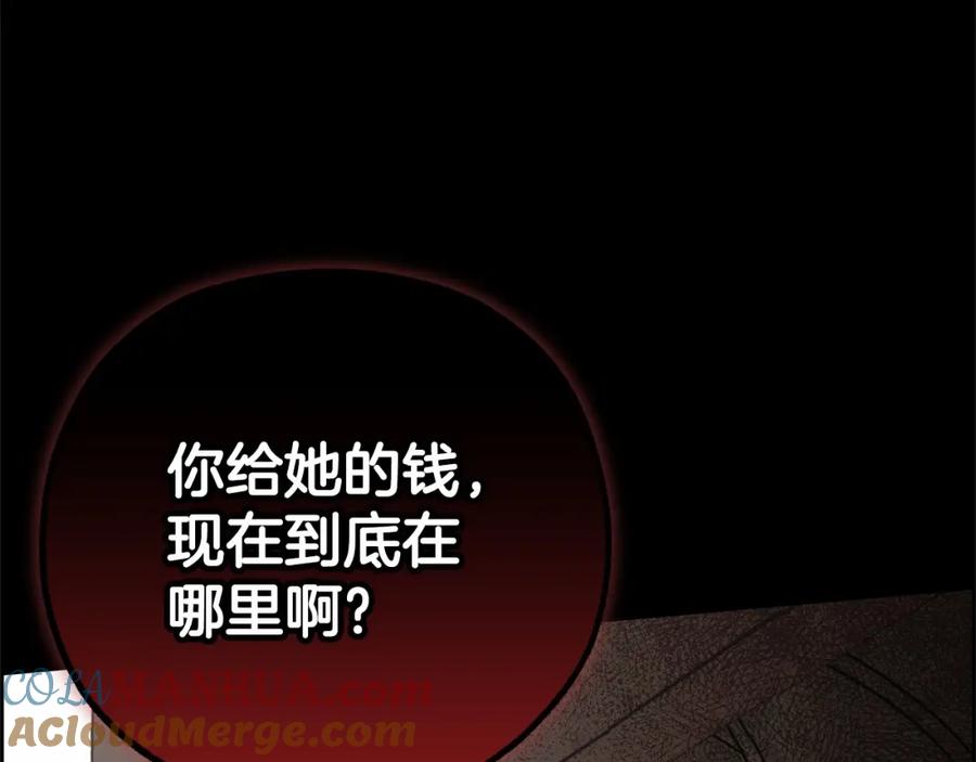 反派少女被爱意围绕 第13话 噩梦 第121页