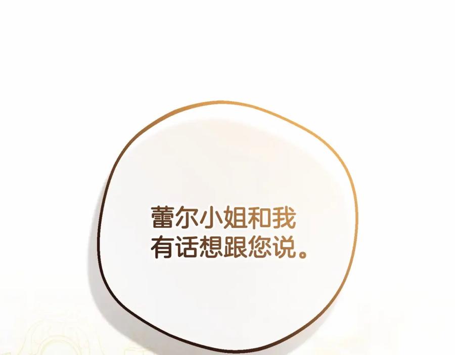 反派少女被爱意围绕 第13话 噩梦 第100页