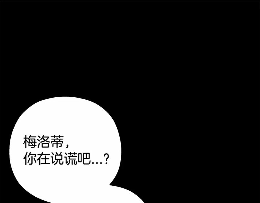 反派少女被爱意围绕 第13话 噩梦 第144页