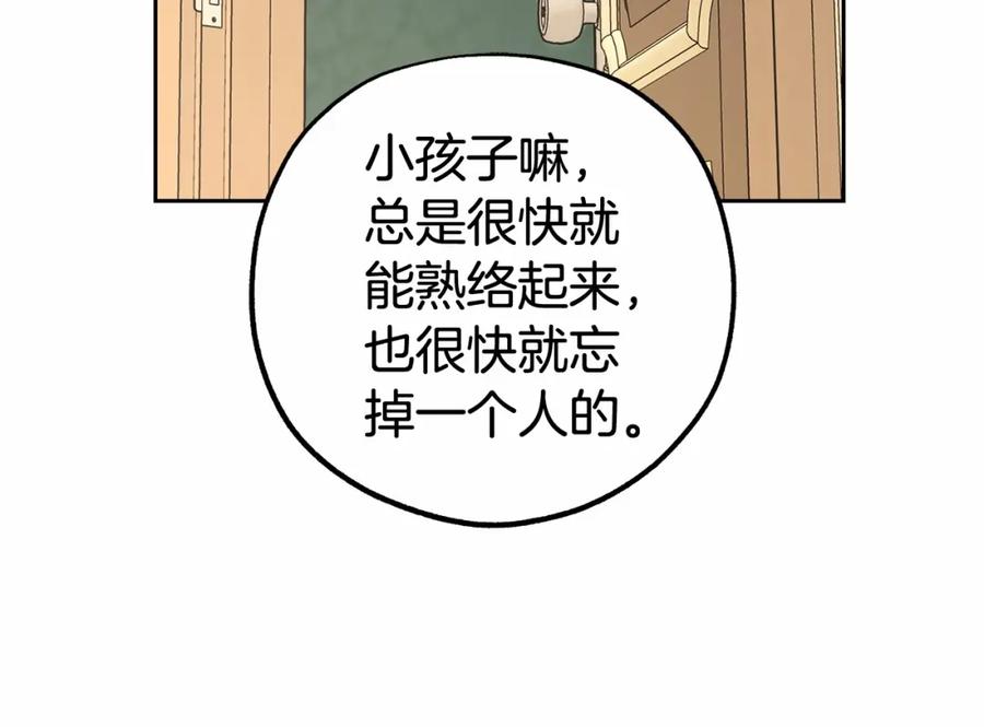反派少女被爱意围绕 第13话 噩梦 第87页