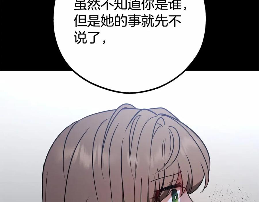 反派少女被爱意围绕 第13话 噩梦 第119页