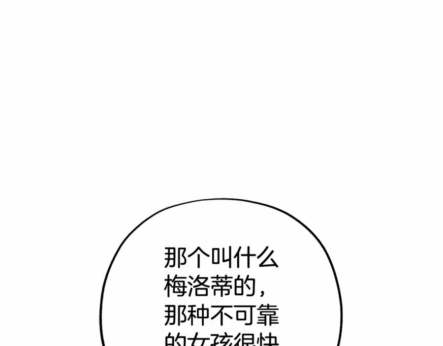 反派少女被爱意围绕 第13话 噩梦 第88页