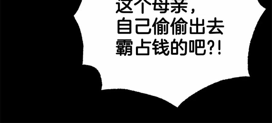 反派少女被爱意围绕 第13话 噩梦 第163页