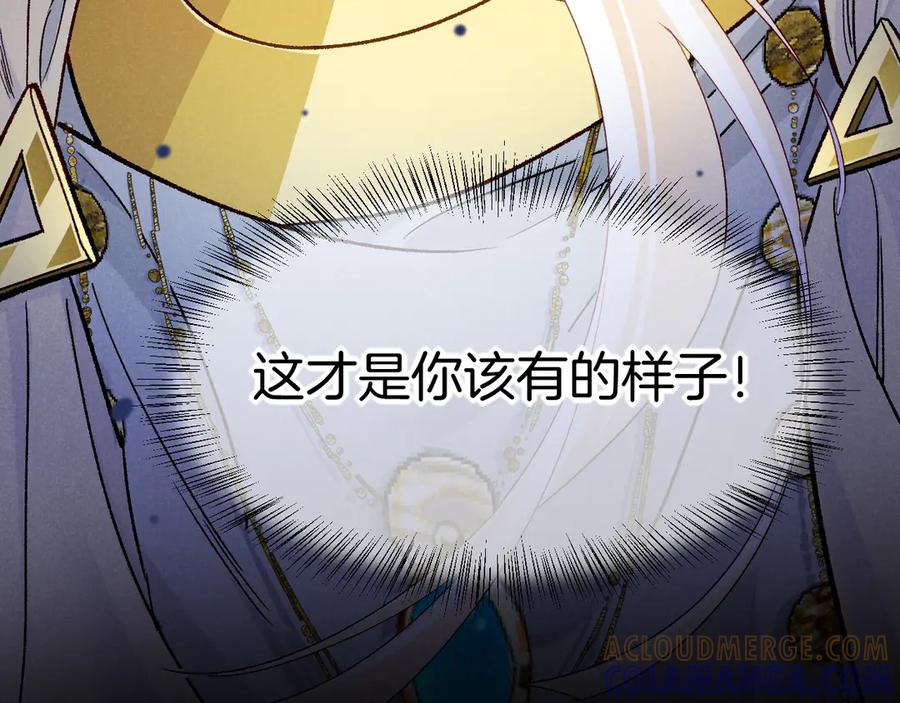 再见，我的国王 第118话 选择留下来 第137页