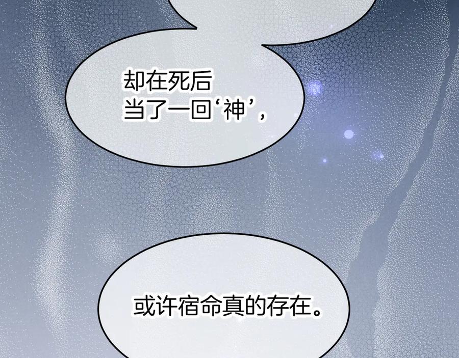 再见，我的国王 第119话 无神的国度 第114页