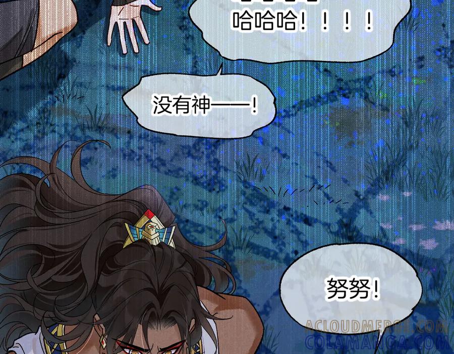 再见，我的国王 第119话 无神的国度 第109页
