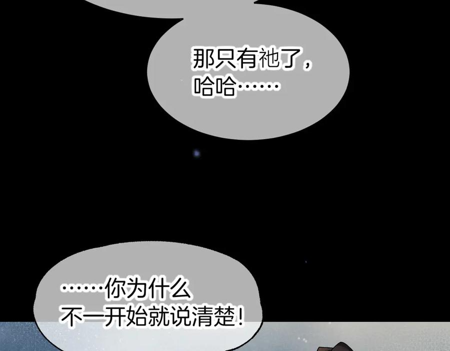 再见，我的国王 第119话 无神的国度 第124页