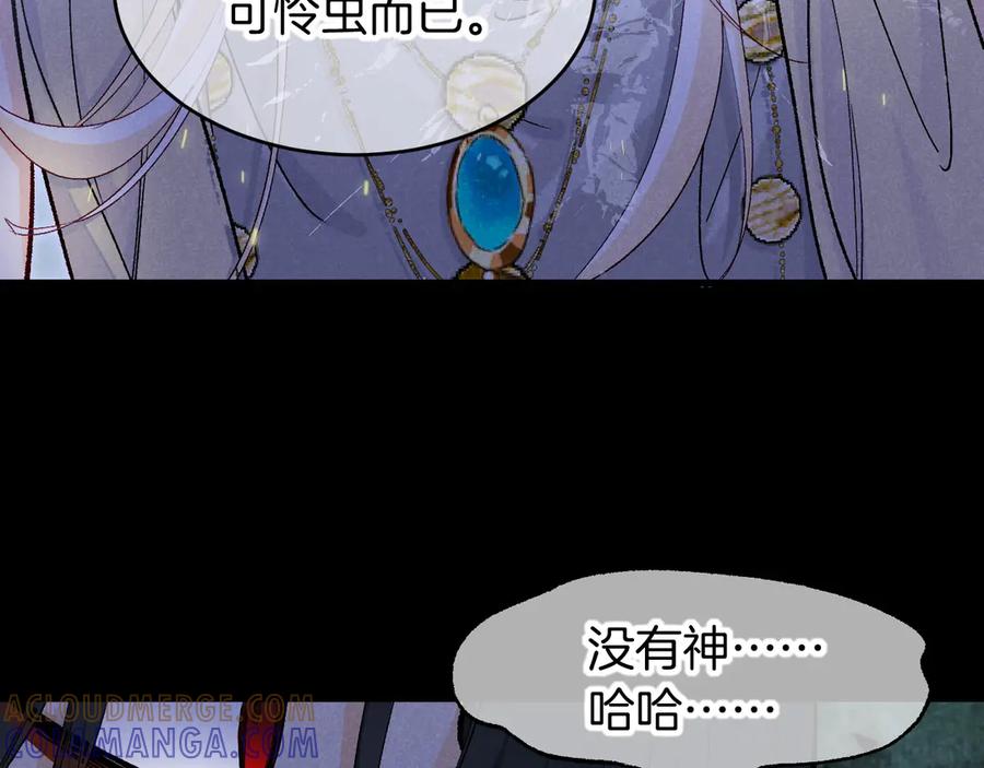 再见，我的国王 第119话 无神的国度 第105页