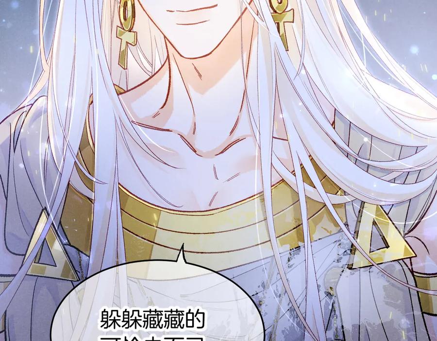 再见，我的国王 第119话 无神的国度 第104页