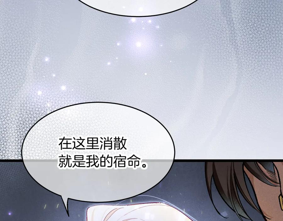 再见，我的国王 第119话 无神的国度 第115页