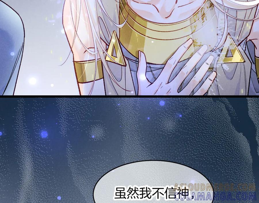 再见，我的国王 第119话 无神的国度 第113页