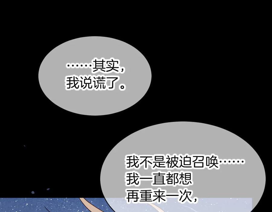 再见，我的国王 第119话 无神的国度 第118页
