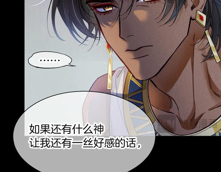 再见，我的国王 第119话 无神的国度 第123页
