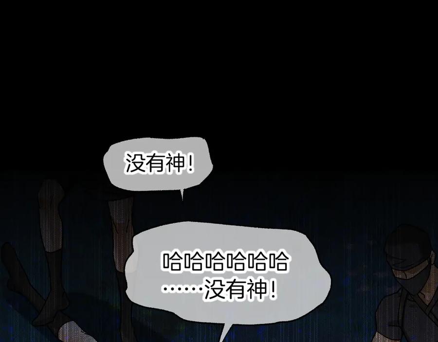 再见，我的国王 第119话 无神的国度 第107页