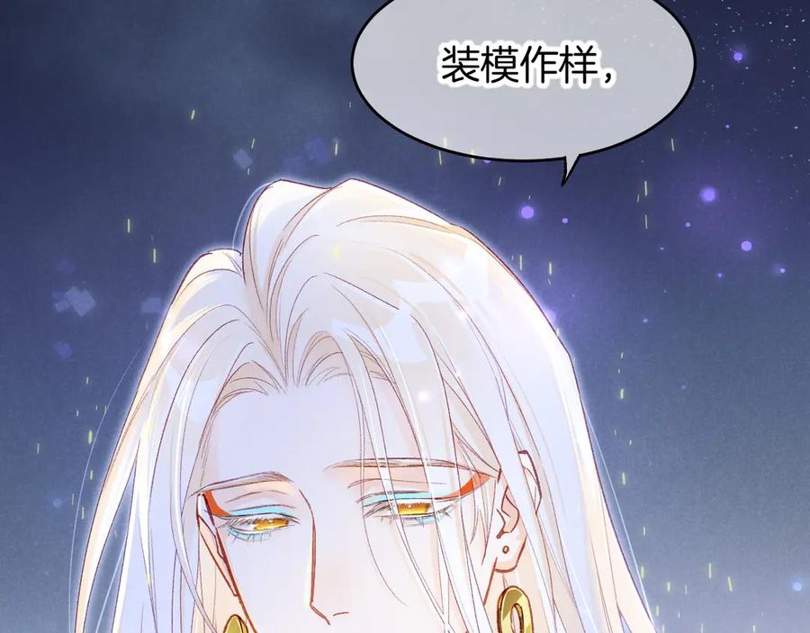 再见，我的国王 第119话 无神的国度 第103页