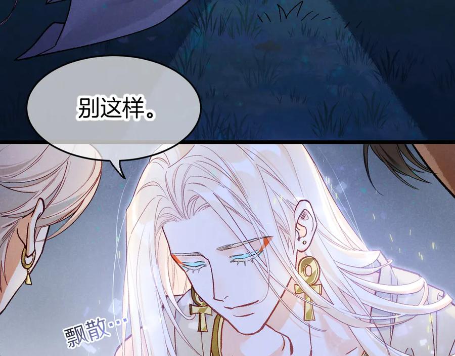 再见，我的国王 第119话 无神的国度 第112页
