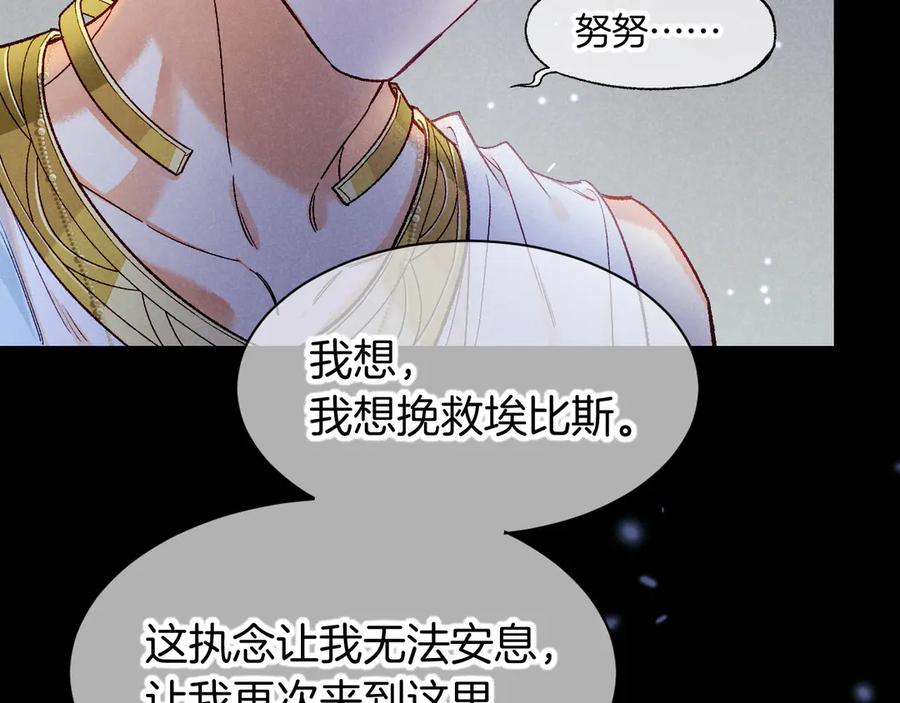 再见，我的国王 第119话 无神的国度 第120页