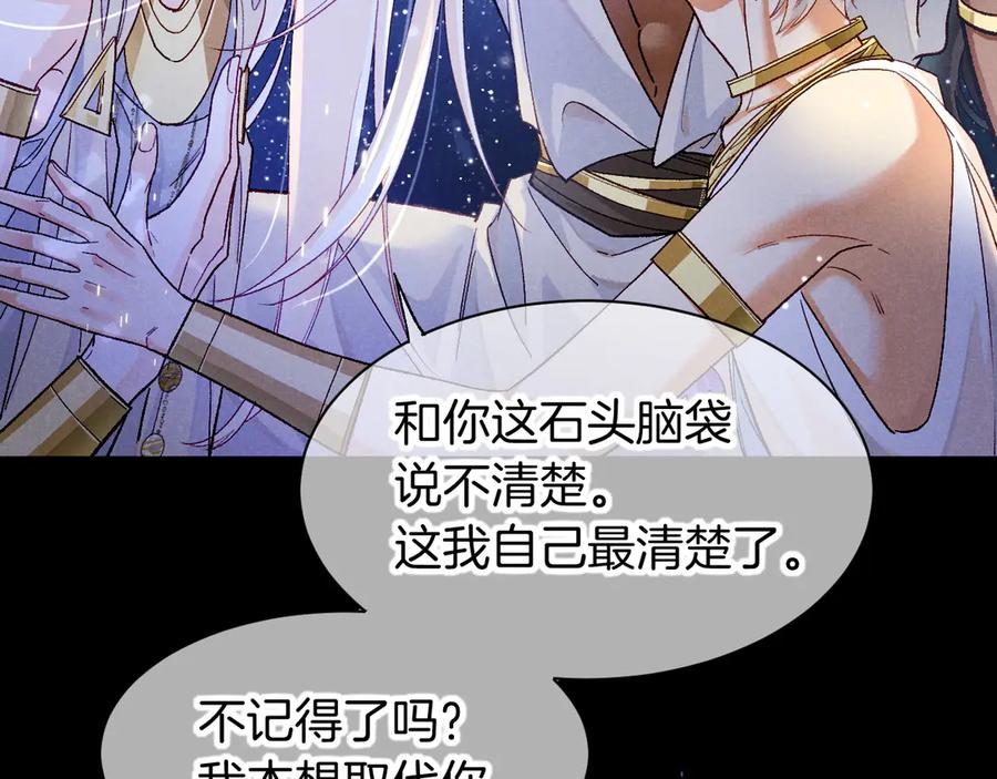 再见，我的国王 第119话 无神的国度 第126页