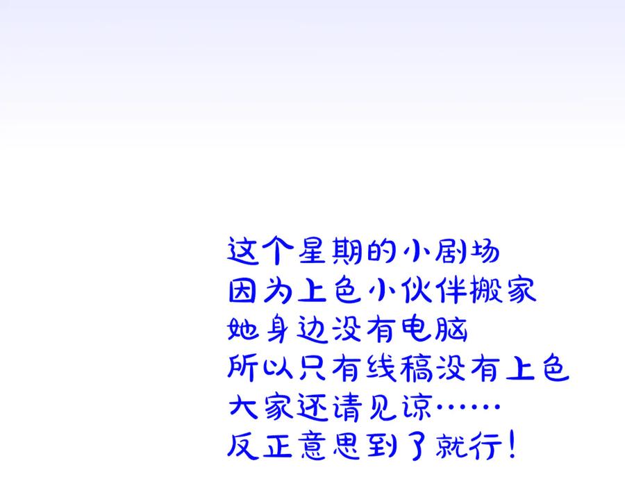 再见，我的国王 调休小剧场（六） 第40页