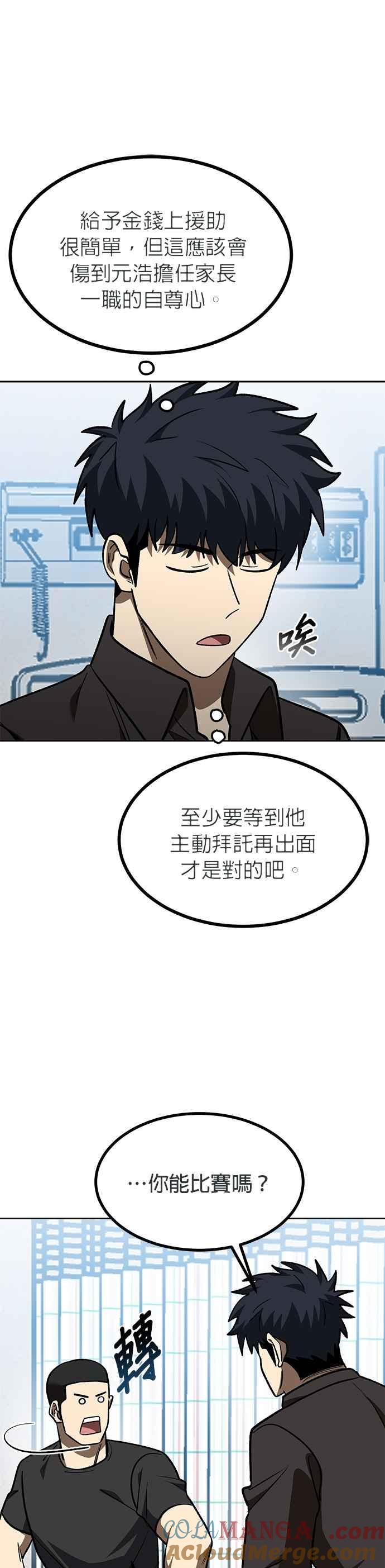 《八角笼的帝王》第142话 第17页