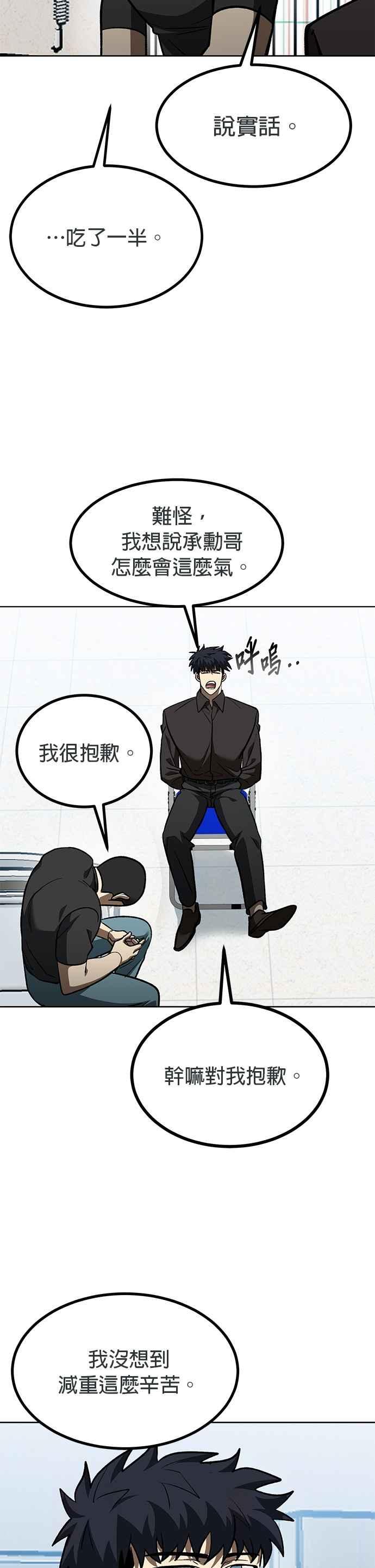 《八角笼的帝王》第142话 第14页