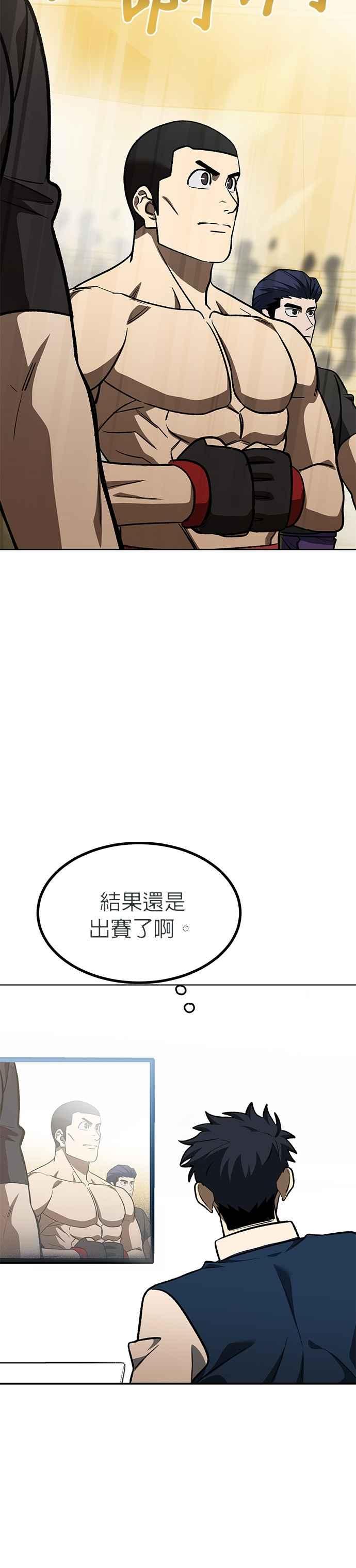 《八角笼的帝王》第142话 第24页