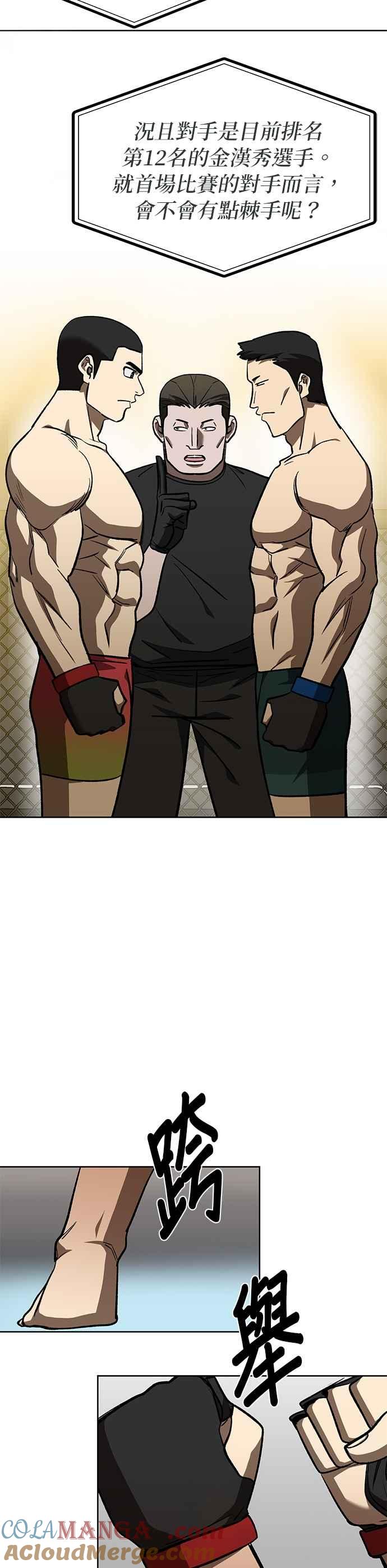 《八角笼的帝王》第142话 第27页