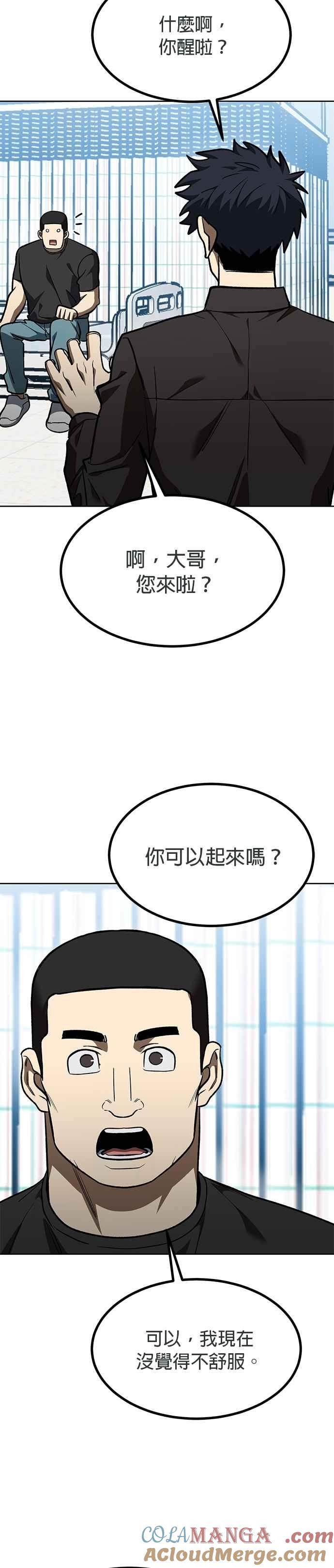 《八角笼的帝王》第142话 第7页