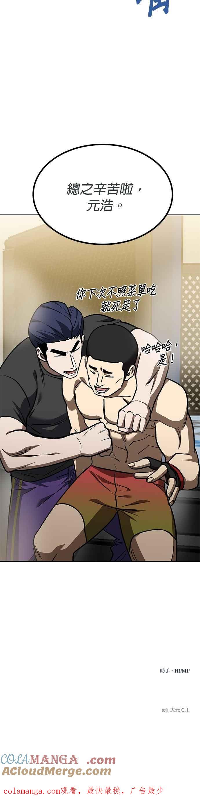 《八角笼的帝王》第142话 第39页